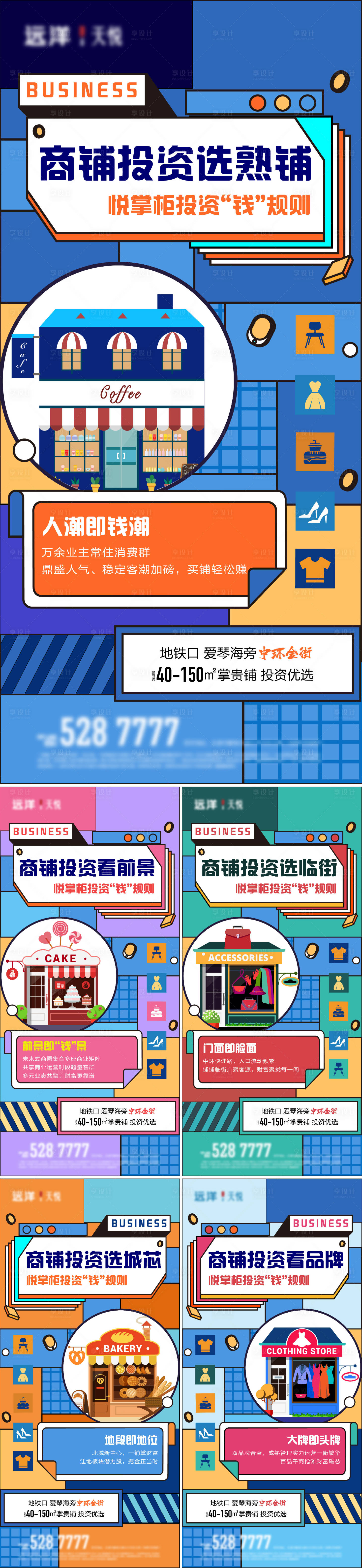 源文件下載【享設計】搜索編號：68370006354514546【孟菲斯商業系列海報】