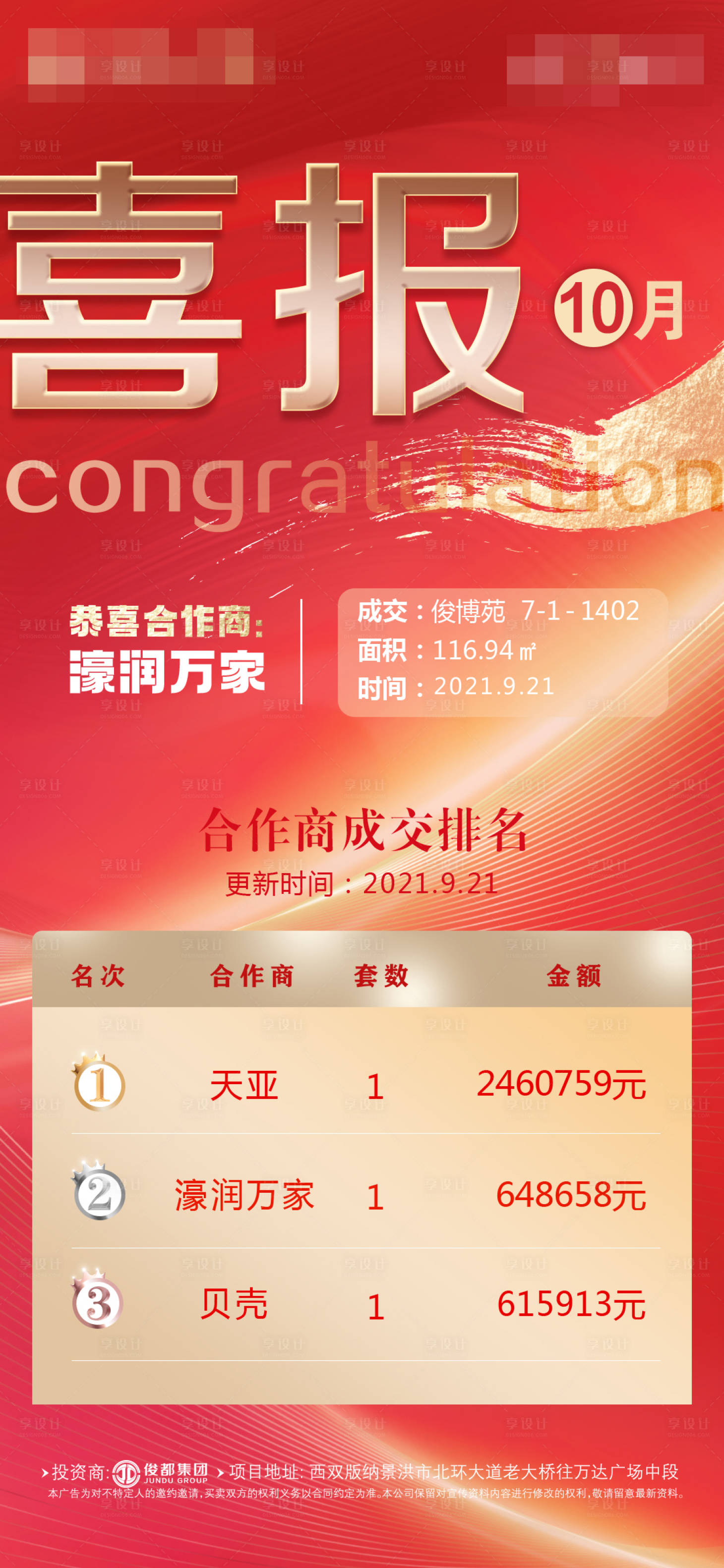 源文件下載【享設計】搜索編號：37720006679584655【喜報】