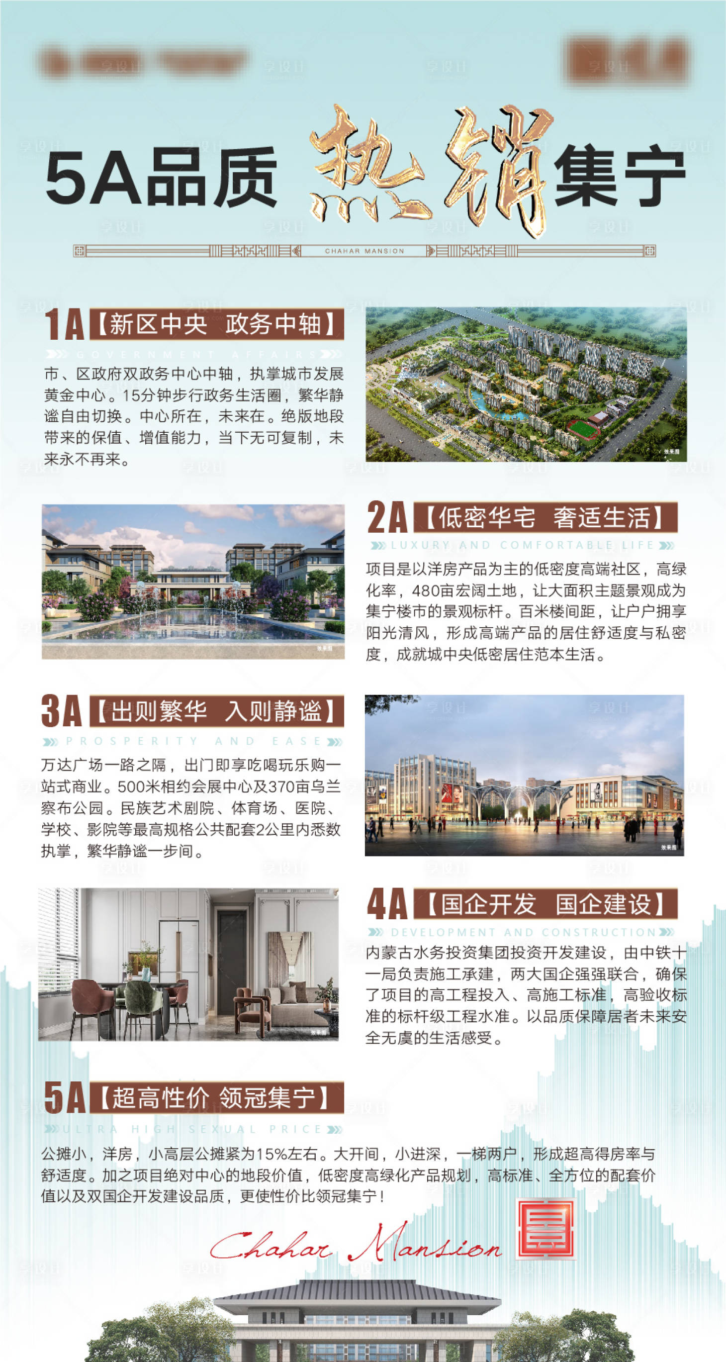 源文件下载【享设计】搜索编号：34970006556486030【地产热销价值点展架】
