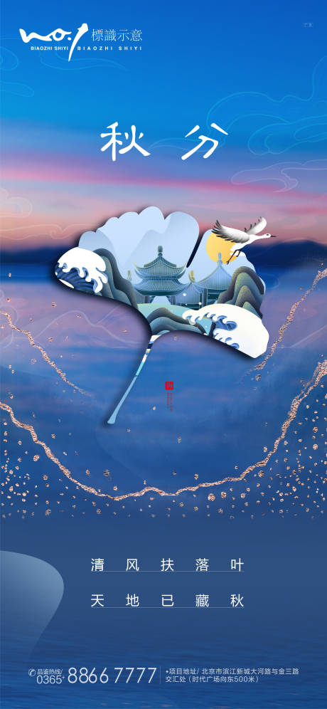 源文件下载【秋分节气海报】编号：11460006550266048