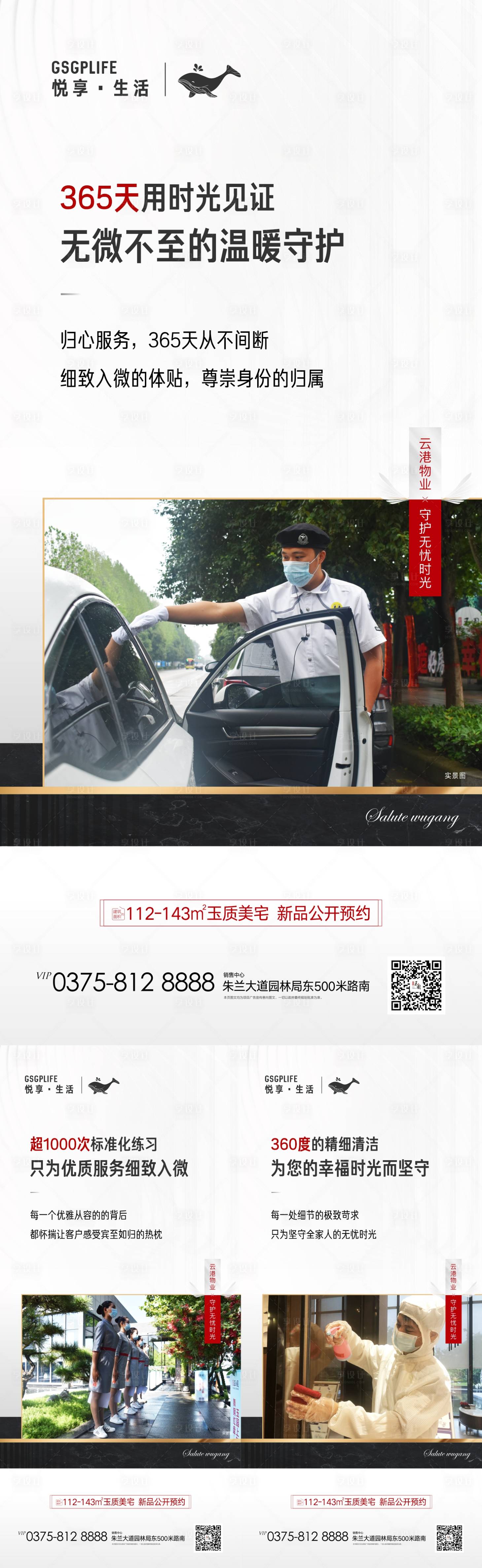 源文件下載【享設計】搜索編號：34830006414332515【房地產物業價值點系列海報】
