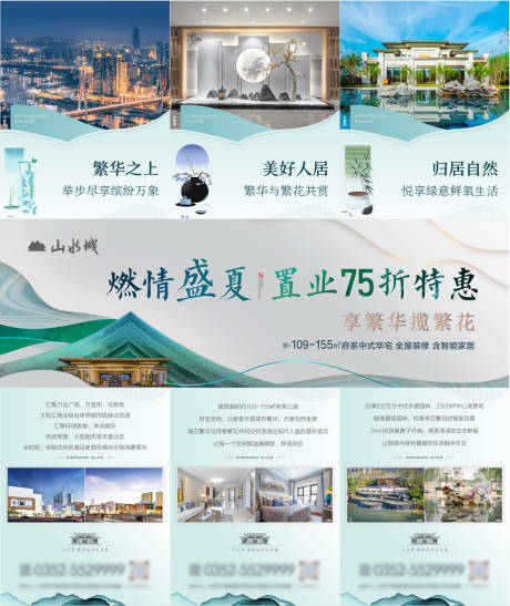 源文件下载【中式地产三宫格】编号：35710006375622920