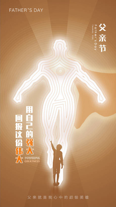 源文件下载【享设计】搜索编号：15310006336956960【父亲节节日海报】