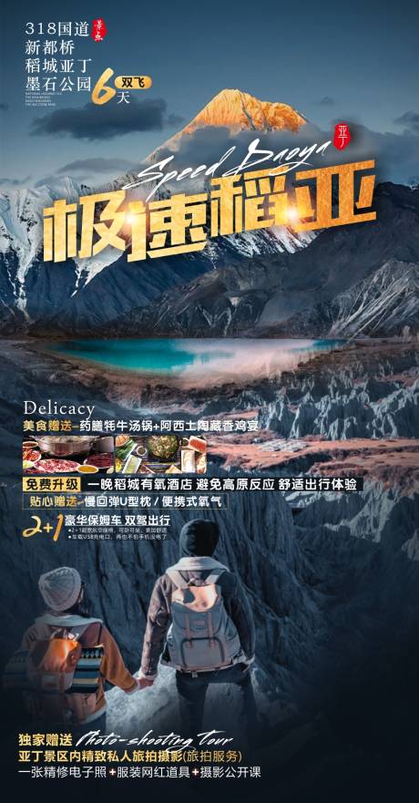 源文件下载【四川稻城亚丁旅游海报】编号：36980006599241601