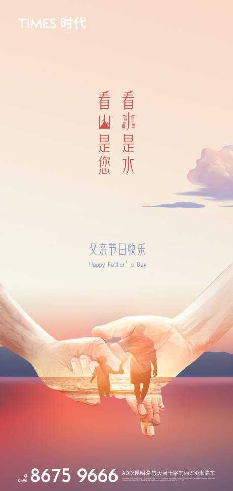 源文件下載【地產父親節海報】編號：60820006612707624