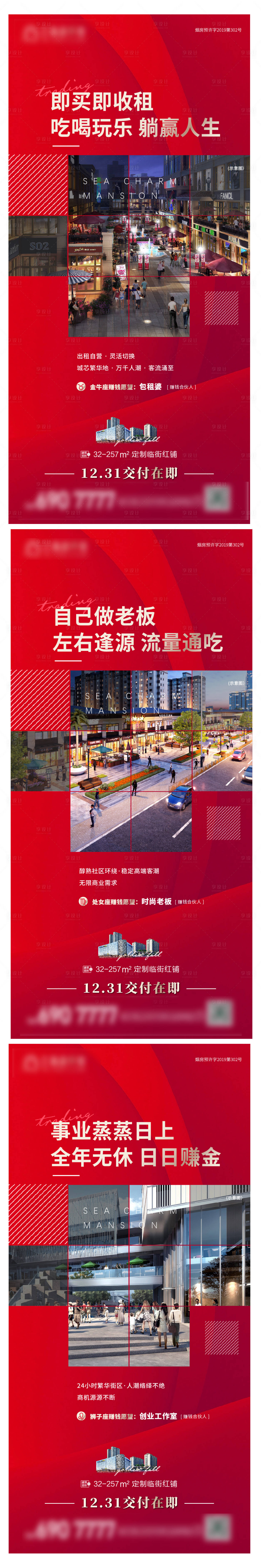 源文件下载【享设计】搜索编号：78570006555934560【地产红色商业刷屏系列海报】