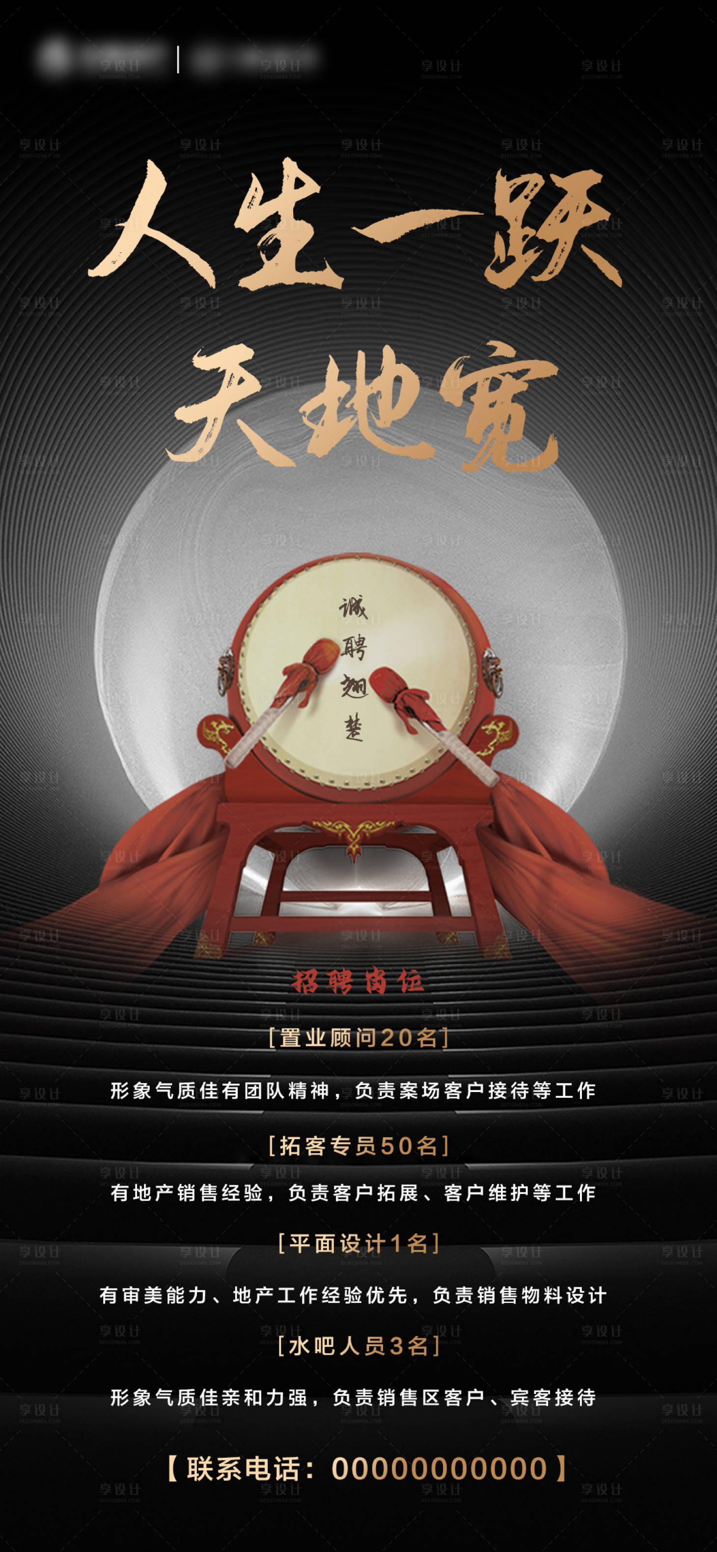 源文件下载【享设计】搜索编号：36830006321799233【招聘地产海报】