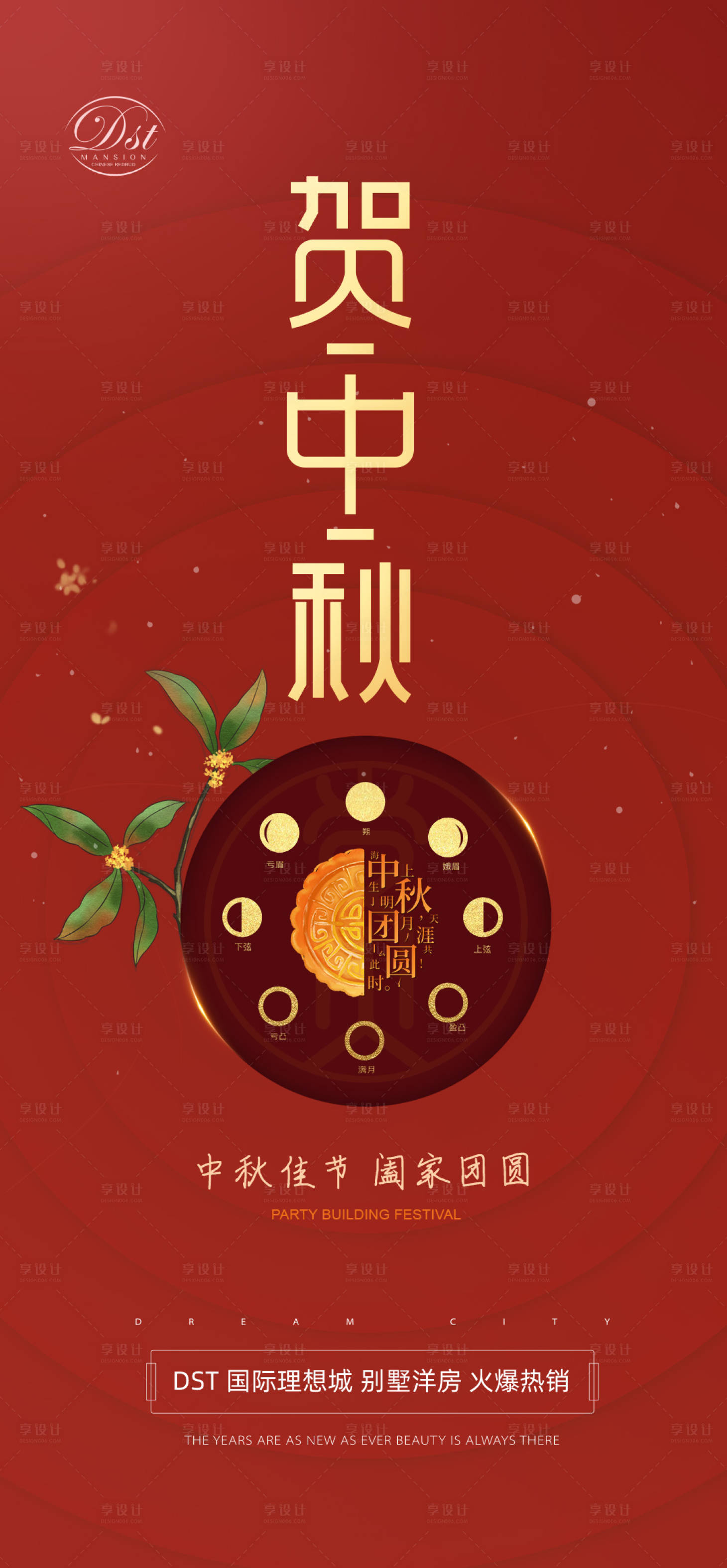 源文件下載【享設(shè)計】搜索編號：12960006331297817【中秋海報】