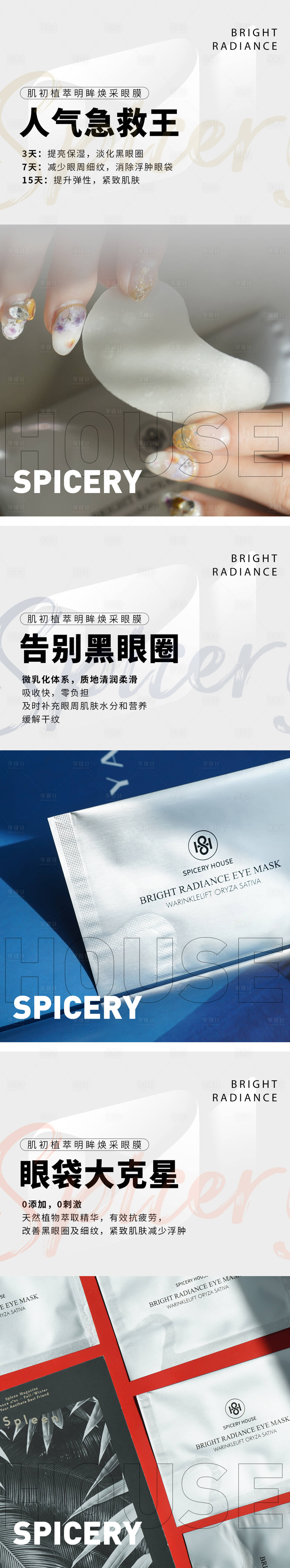 源文件下载【美容美妆护肤产品宣传系列海报 】编号：97710006632235882