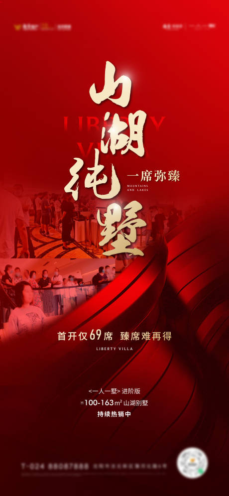 源文件下载【开盘热销认筹红稿加推海报】编号：76740006309364429
