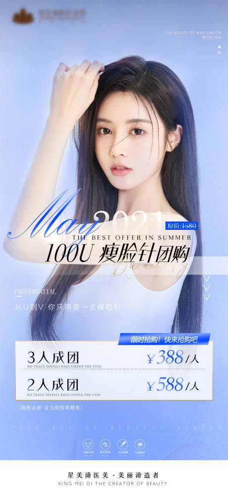 源文件下载【医美海报】编号：19870006446514158