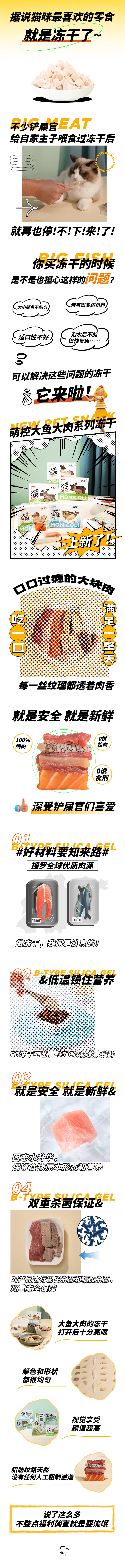 源文件下载【享设计】搜索编号：96170006423931849【宠物猫粮冻干潮感详情页】