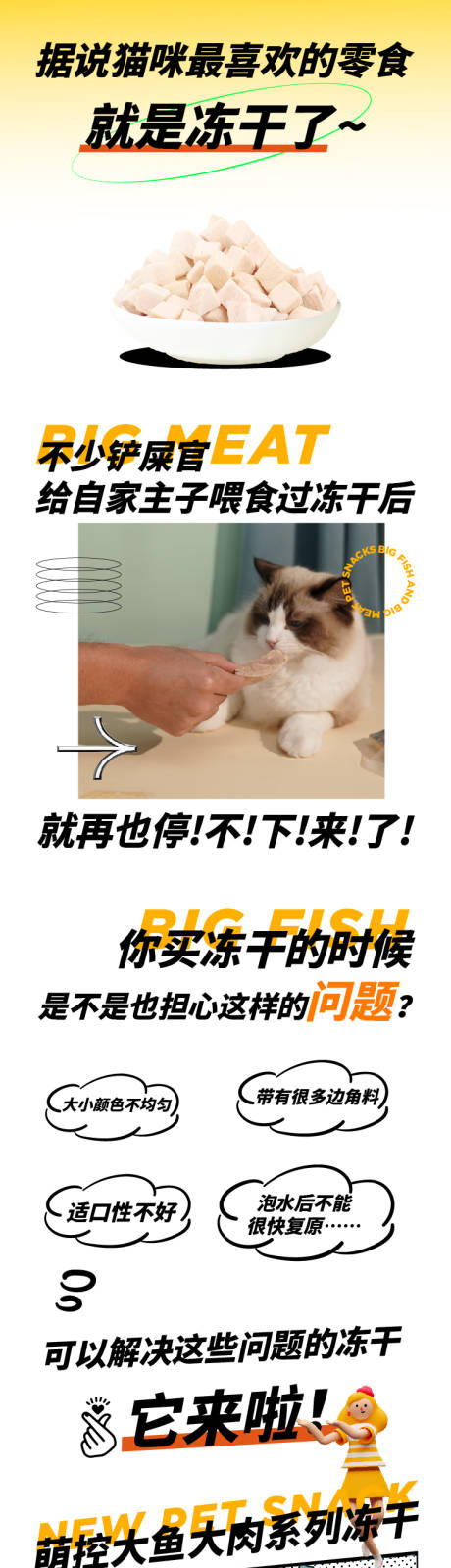 源文件下载【宠物猫粮冻干潮感详情页】编号：20210910141956760