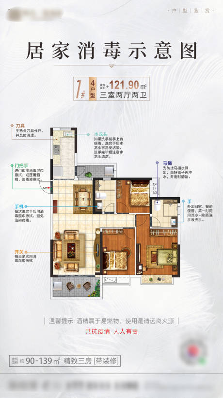 源文件下载【地产户型消毒解析海报】编号：73310006357199381
