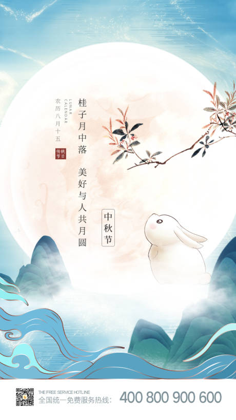 源文件下载【中秋节海报】编号：73700006320612797