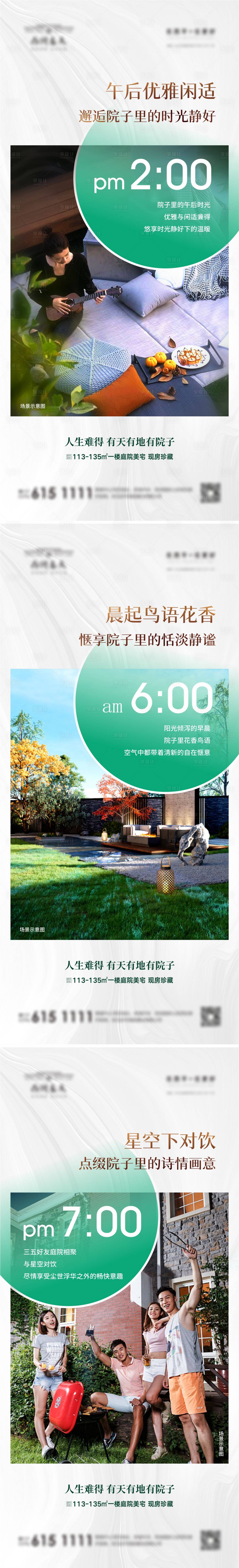 源文件下载【享设计】搜索编号：70610006322767899【地产院子时间微信系列稿】