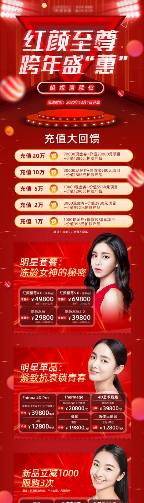 源文件下載【享設計】搜索編號：28010006678245090【跨年活動海報】