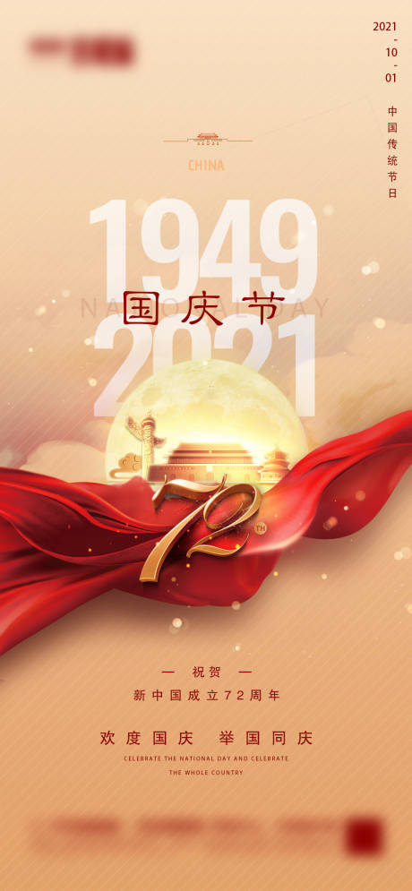 源文件下載【地產國慶節微信】編號：17110006534083280