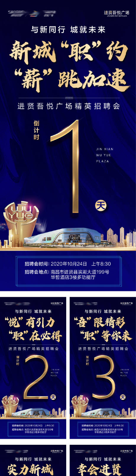 源文件下载【招聘倒计时金属字海报】编号：85850006529169931