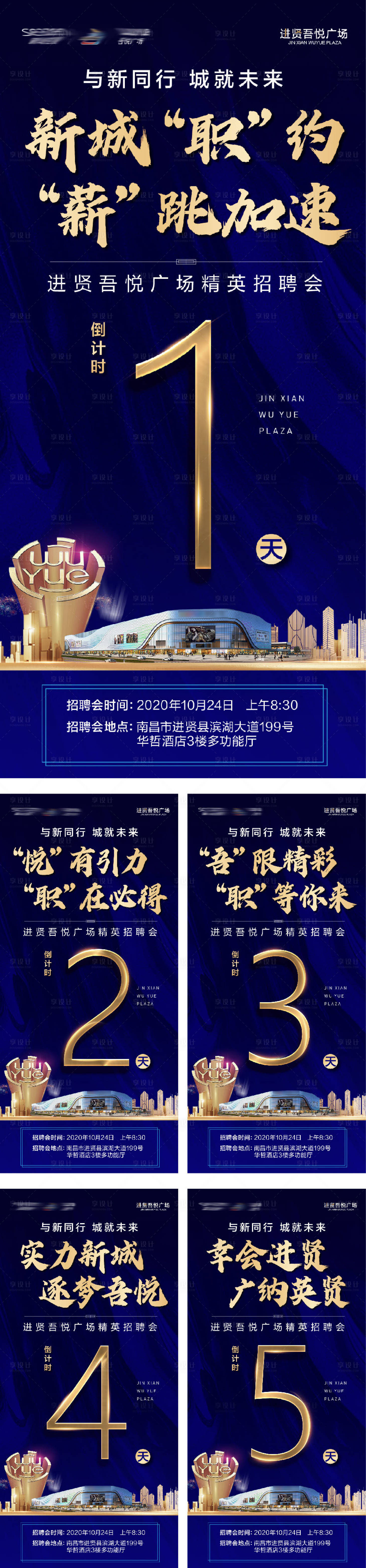 源文件下載【享設(shè)計(jì)】搜索編號：85850006529169931【招聘倒計(jì)時金屬字海報(bào)】