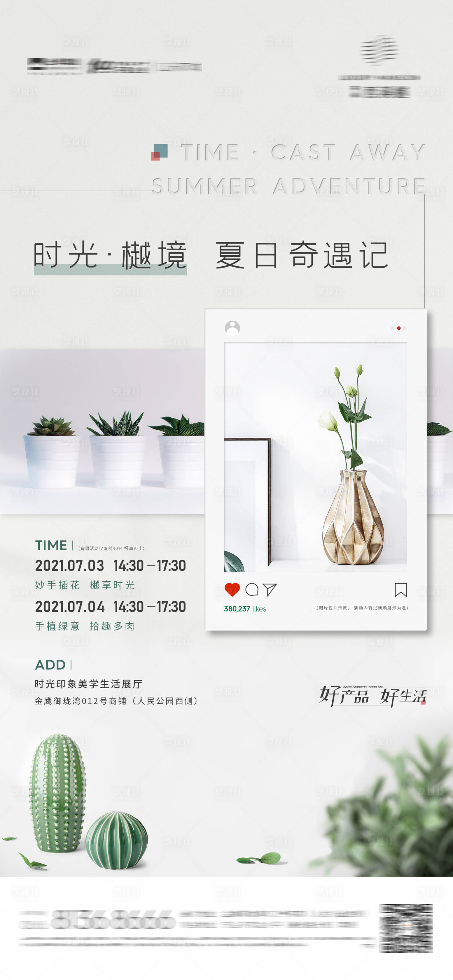 源文件下载【享设计】搜索编号：90970006356333054【多肉插花活动单图】