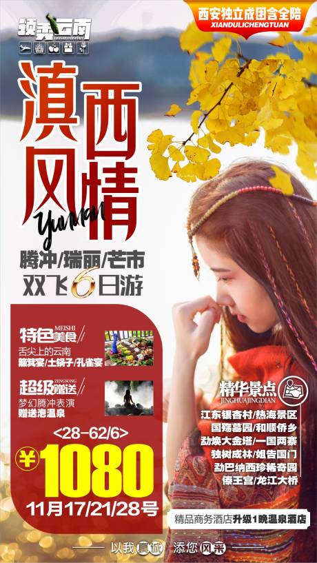 源文件下載【滇西旅游海報】編號：53490006492871307