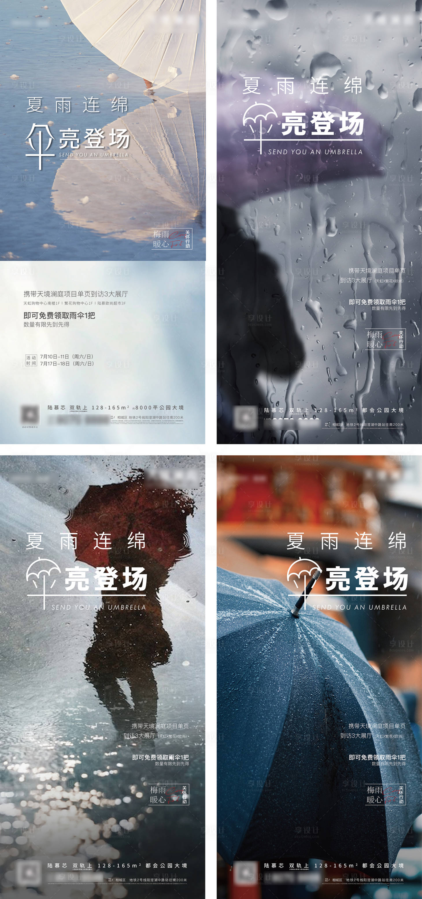 源文件下載【享設計】搜索編號：44970006396145981【送傘活動海報】