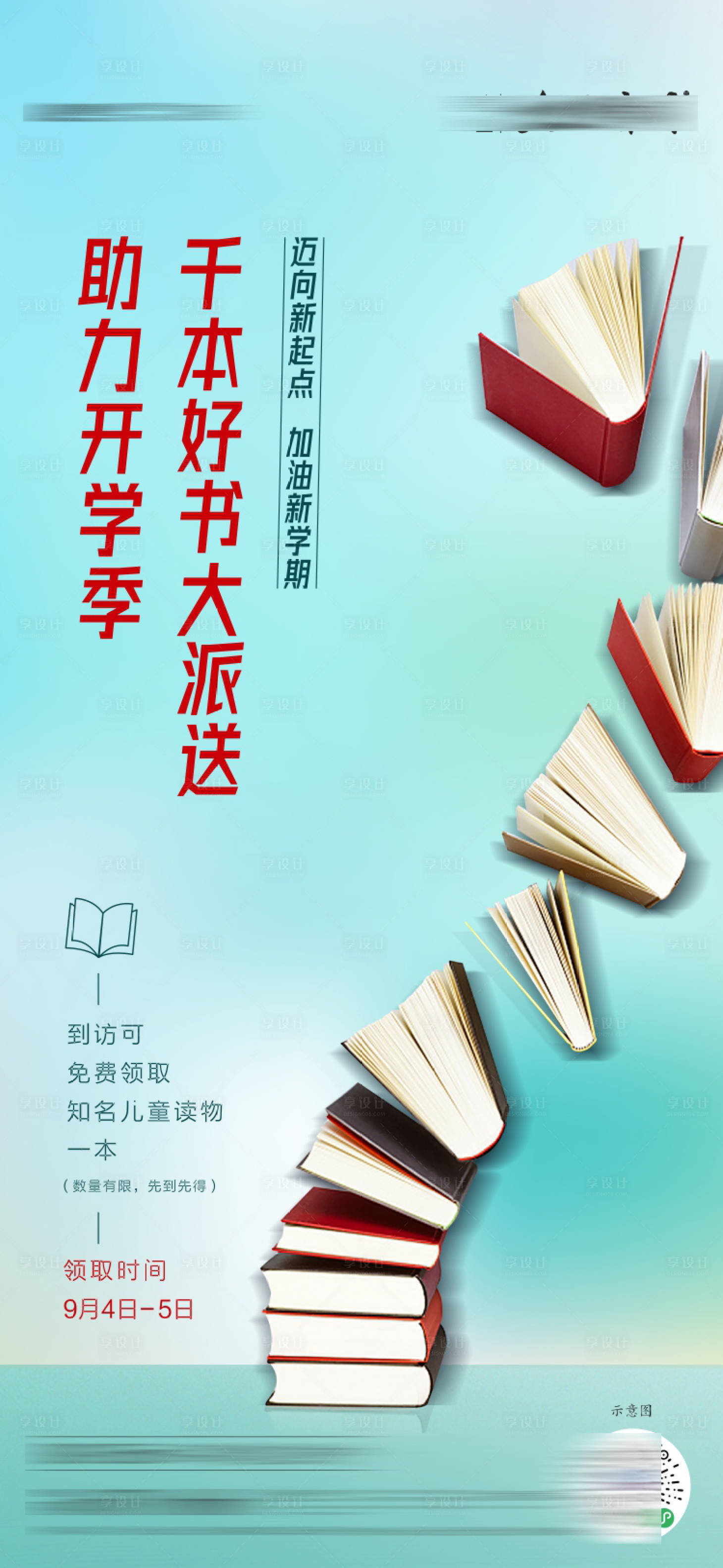 源文件下载【开学季文具礼包送书活动读书日】编号：96110006286492047