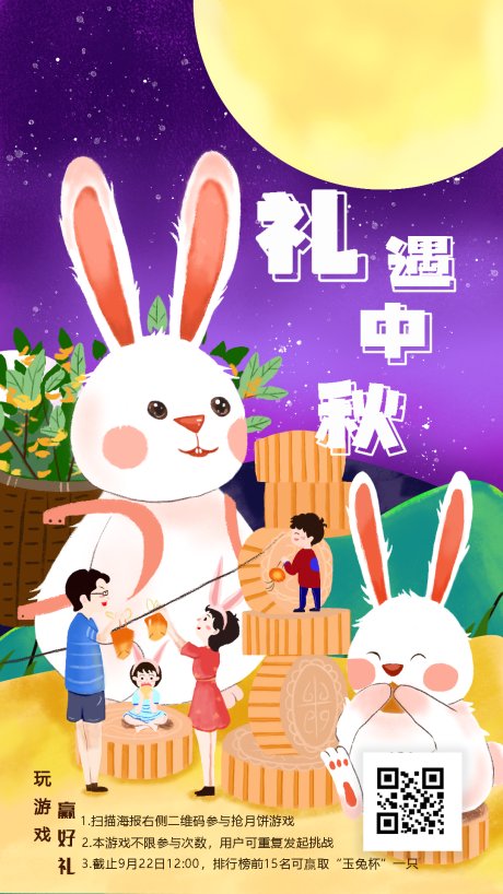 源文件下载【中秋节海报】编号：27340006519141965
