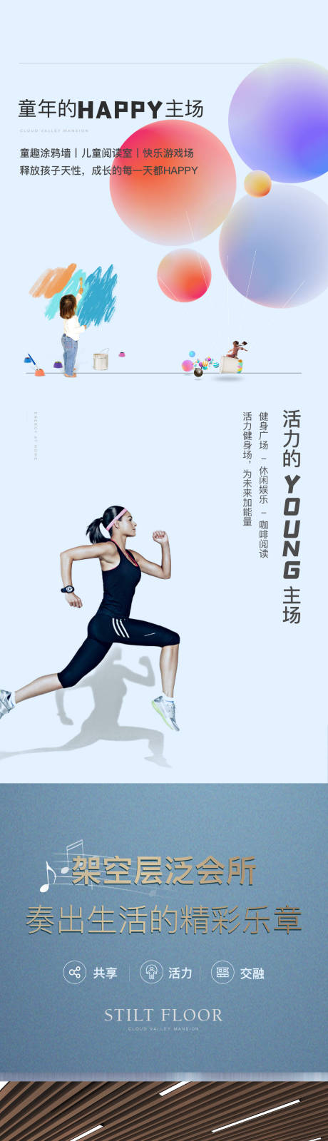 源文件下载【地产微信长图拉页定投架空层】编号：80810006323192868