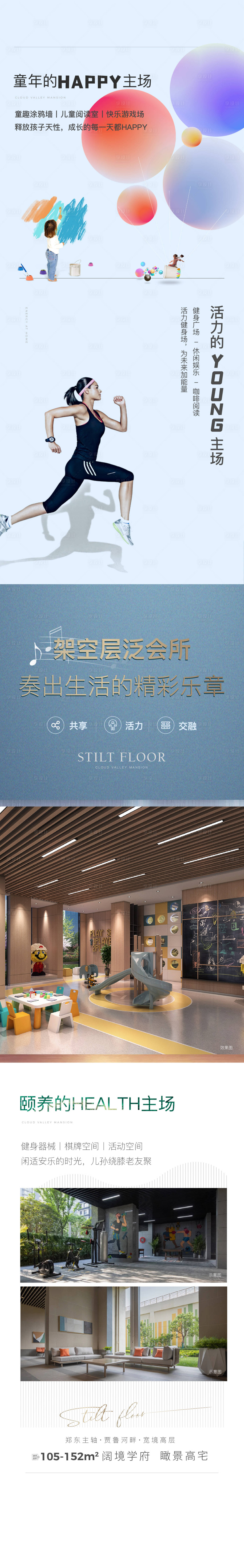 源文件下載【享設計】搜索編號：80810006323192868【地產微信長圖拉頁定投架空層】
