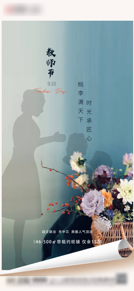 源文件下载【教师节】编号：18050006390468072