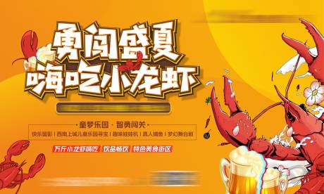 龙虾美食节活动背景版-源文件