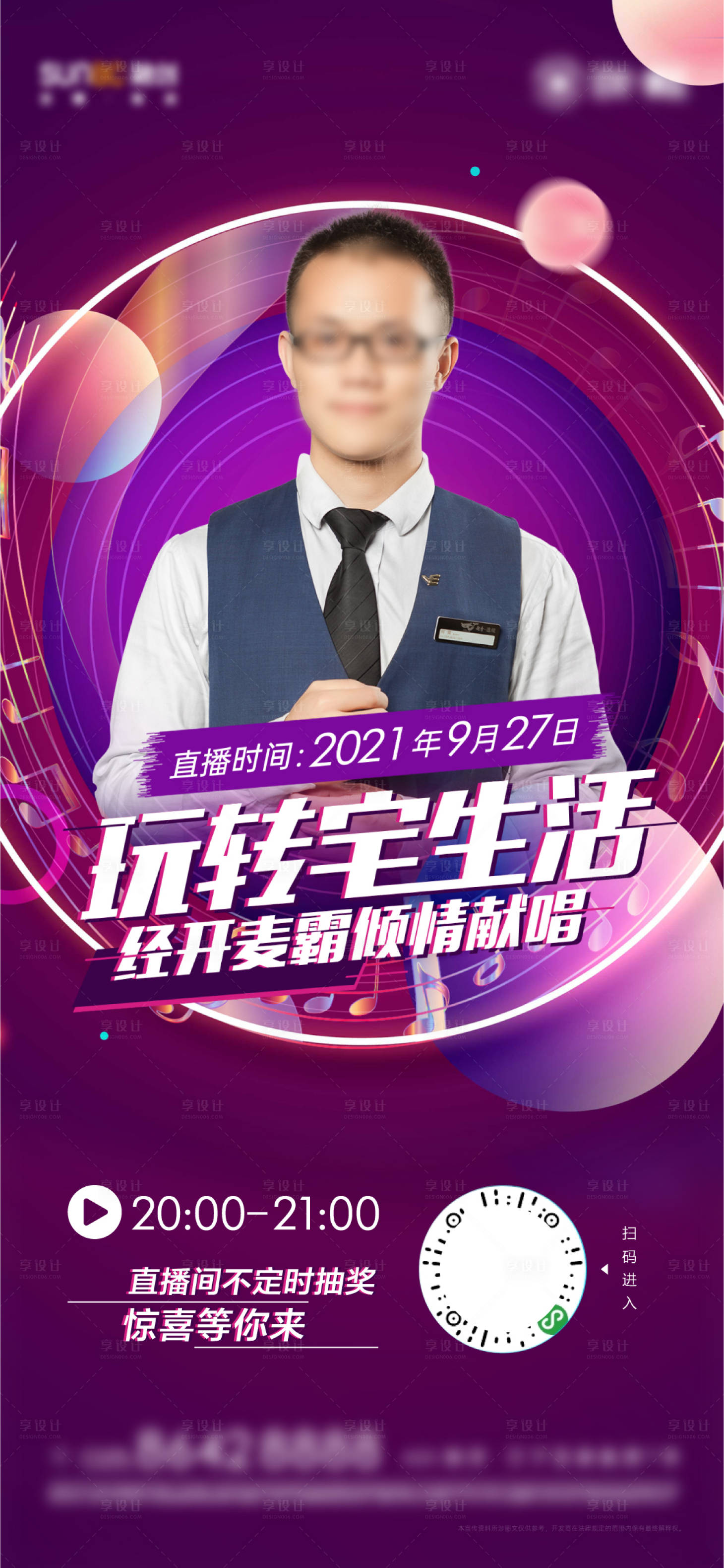 源文件下載【享設計】搜索編號：96150006529336704【抖音人物直播帶貨代言】