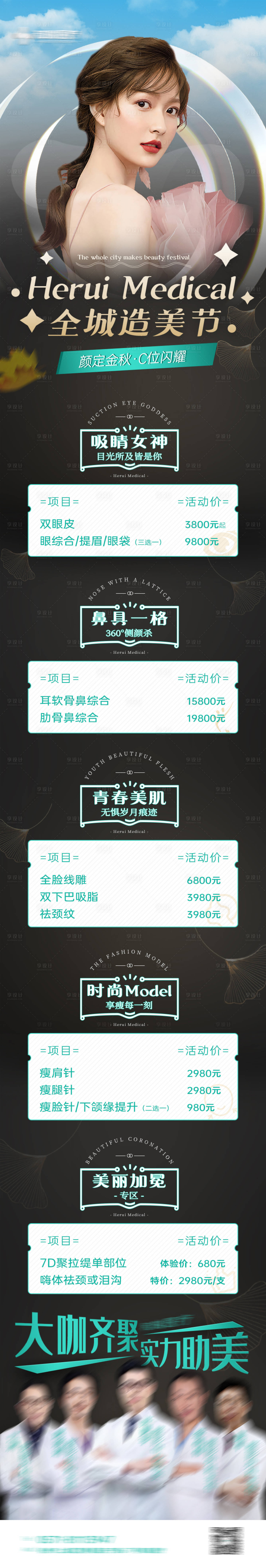 源文件下载【享设计】搜索编号：50080006624917500【医美金秋活动长图海报】