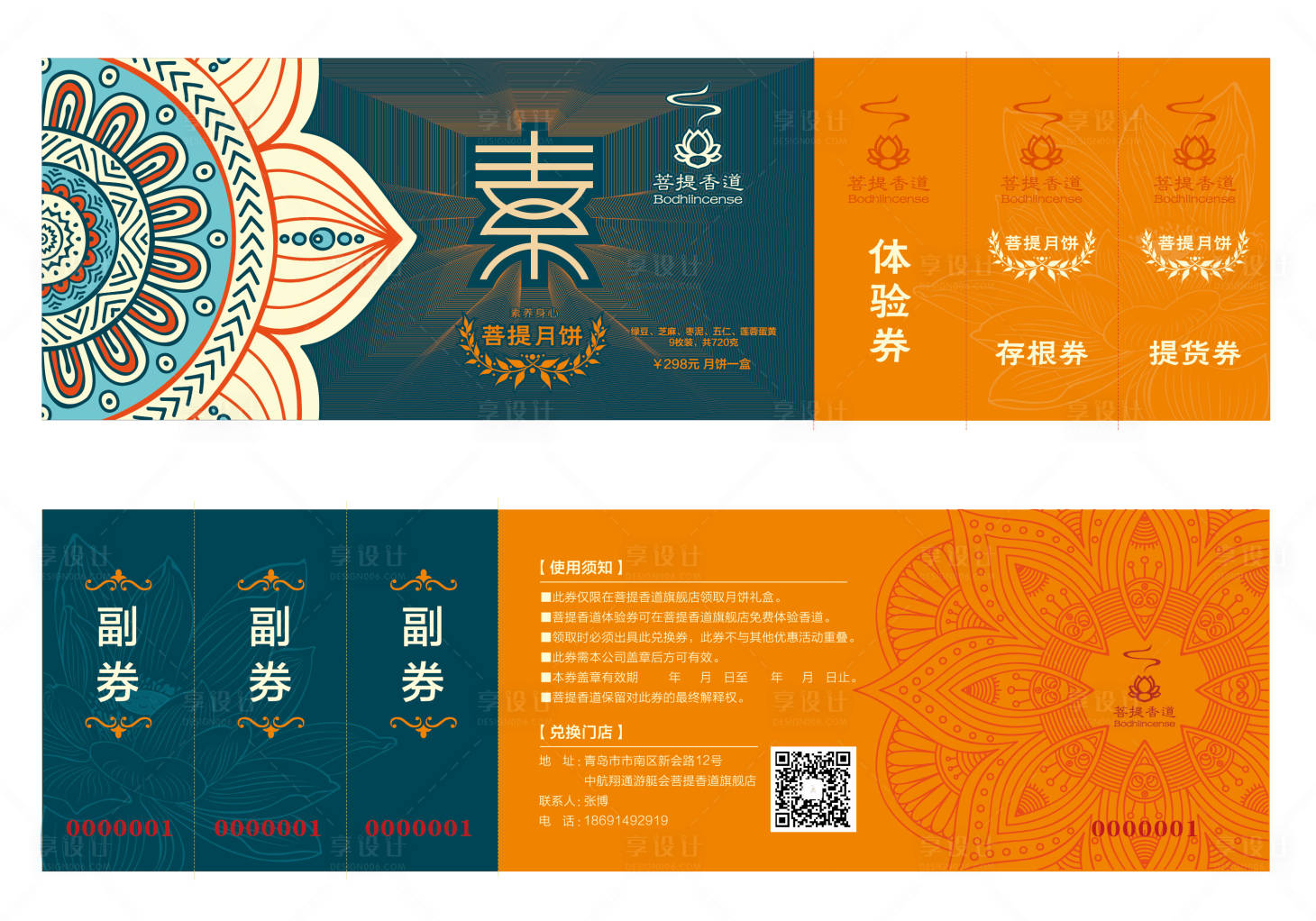 源文件下載【享設計】搜索編號：25690006364487039【中秋節月餅食品代金券提貨券】