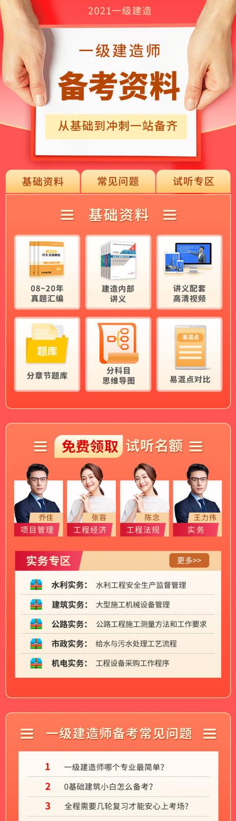 源文件下载【成人教育建造师备考资料长图海报】编号：84900006294632699