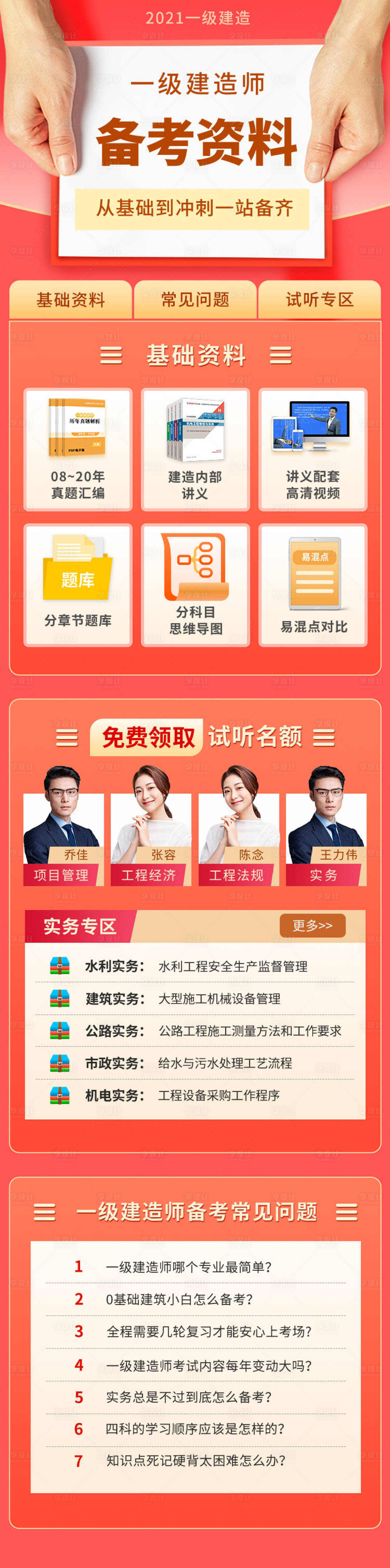 源文件下載【享設計】搜索編號：84900006294632699【成人教育建造師備考資料長圖海報】