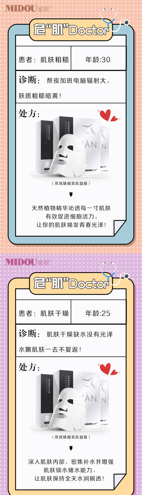 源文件下載【享設計】搜索編號：98000006434882697【微商化妝品系列海報】