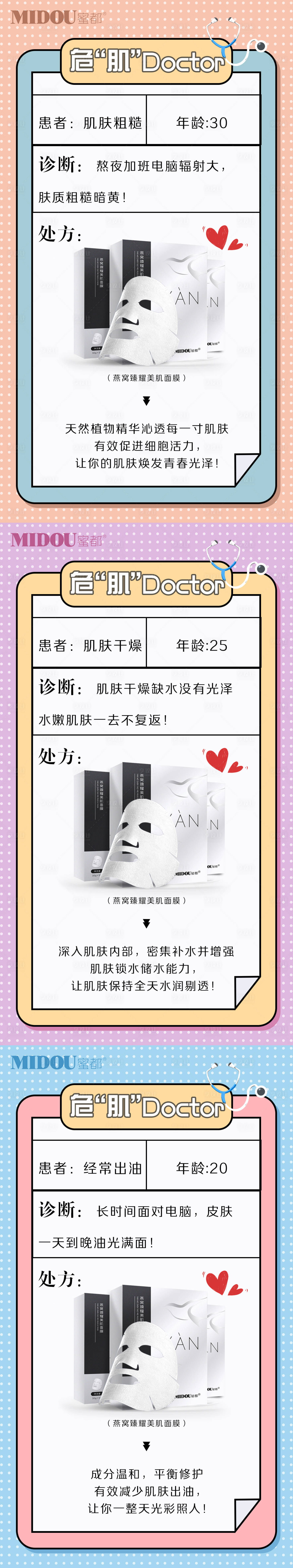 源文件下載【享設(shè)計】搜索編號：98000006434882697【微商化妝品系列海報】