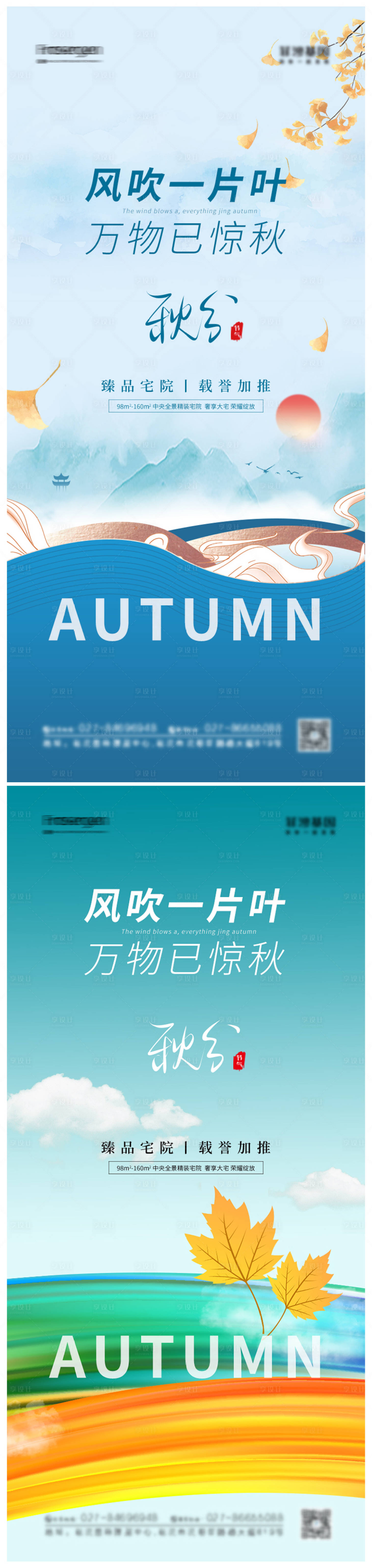 源文件下载【大气地产秋分节气海报】编号：57450006521426096