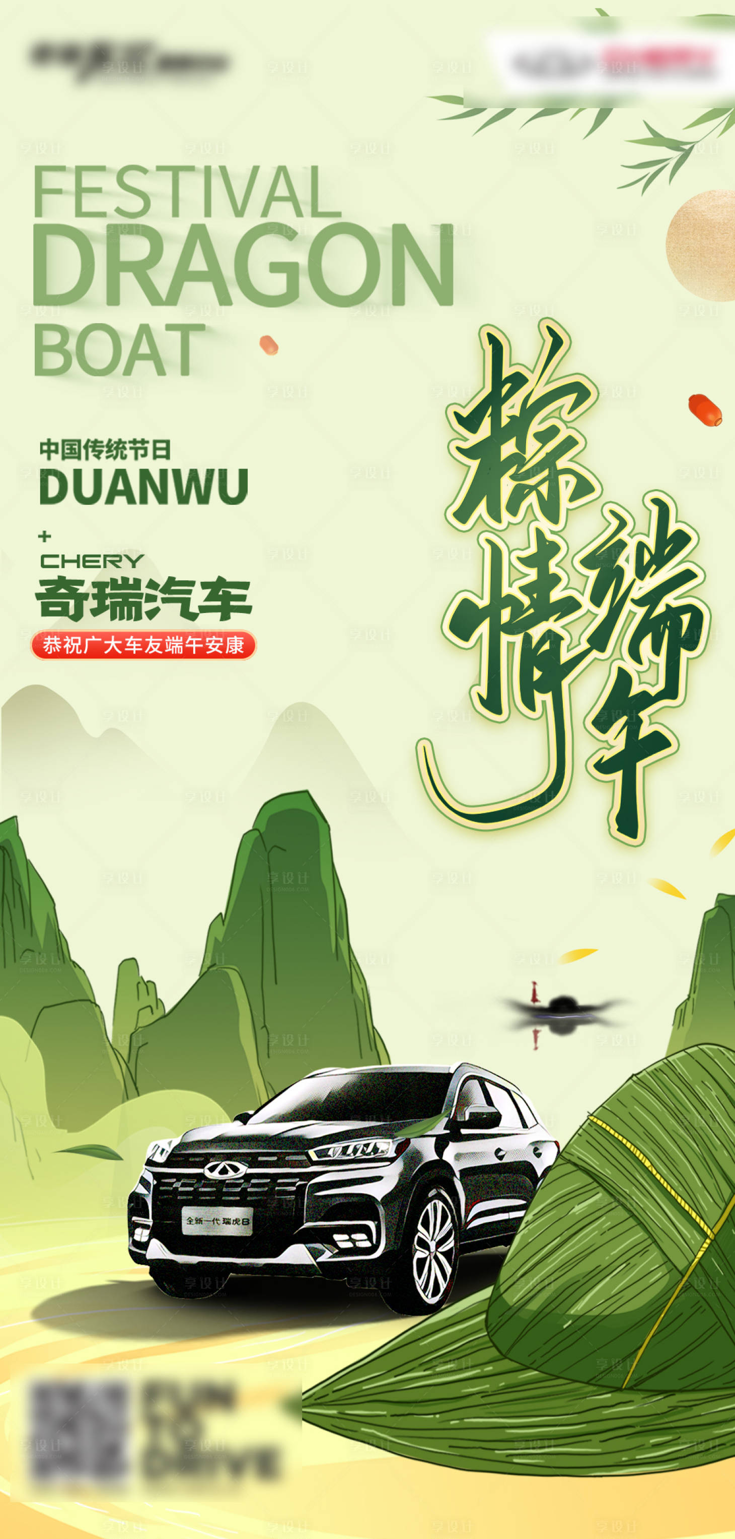 源文件下载【端午节汽车海报】编号：66790006501032853