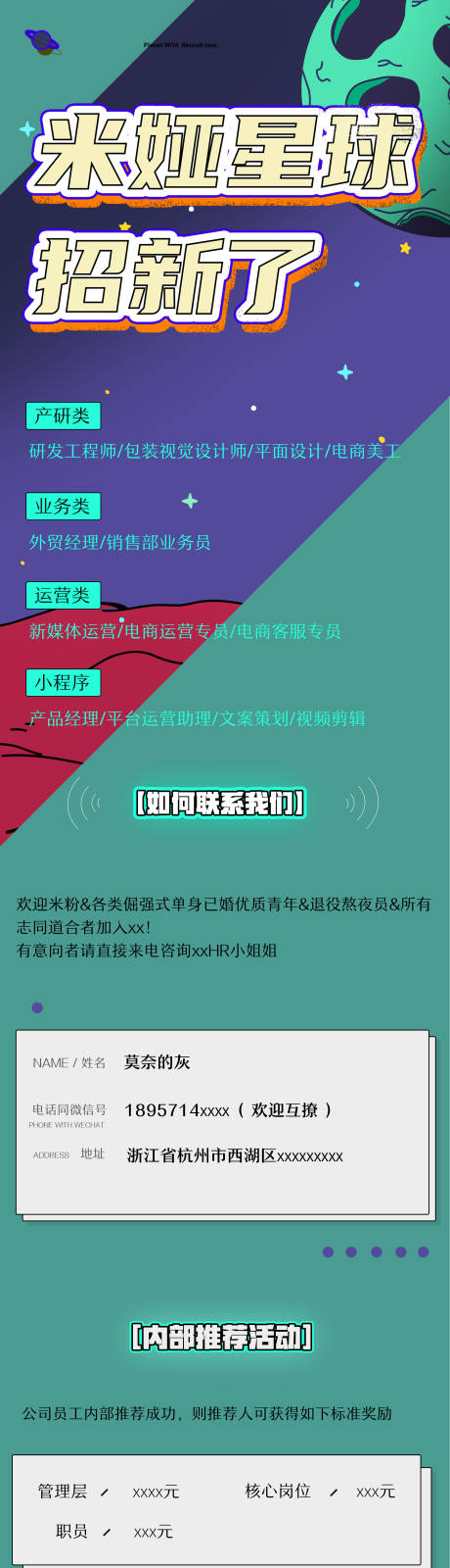 源文件下载【公司招新海报】编号：87070006488576426
