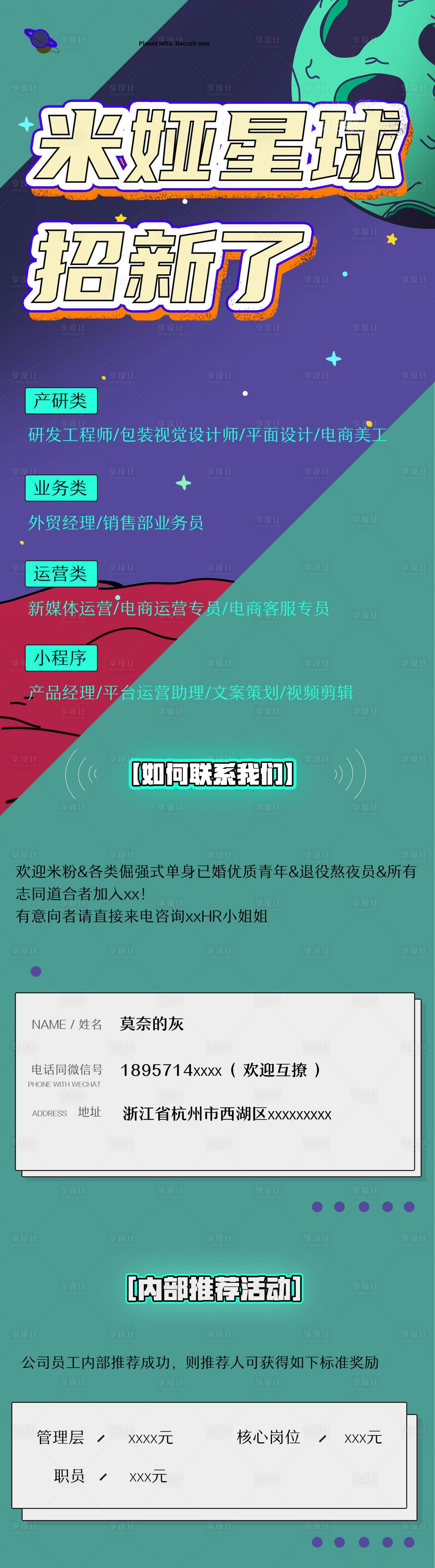 编号：20210915161850064【享设计】源文件下载-公司招新海报