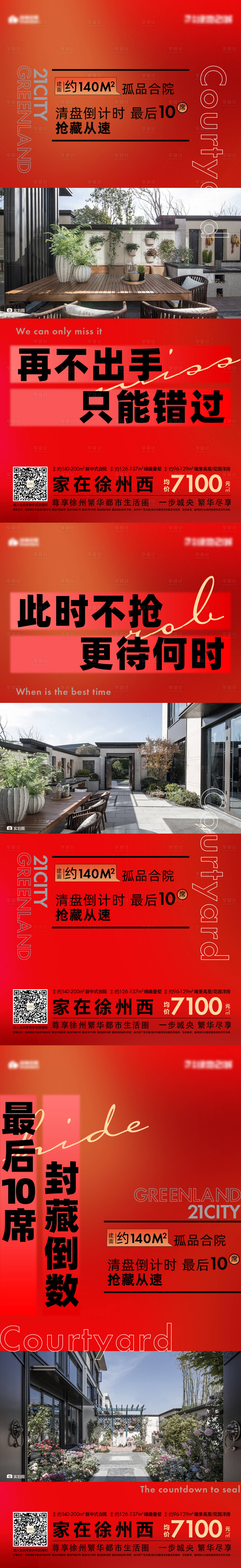 源文件下載【地產紅圖系列】編號：10880006540041561