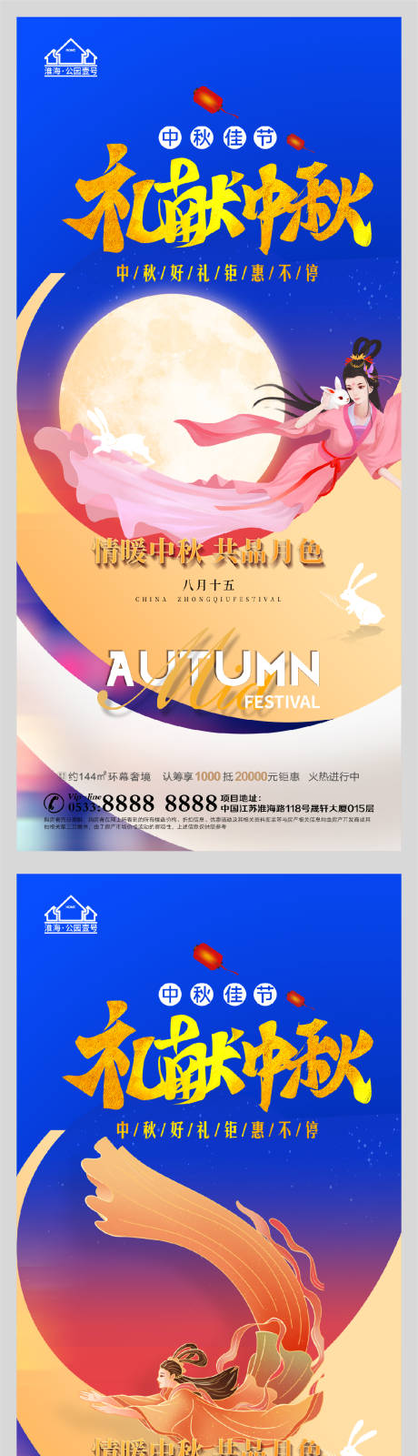 源文件下载【地产中秋节月饼活动微信H5】编号：81250006426434763