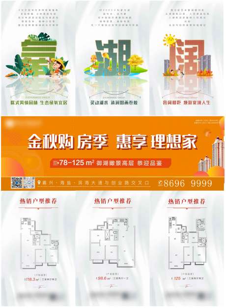 源文件下载【地产三宫格金秋钜惠创意】编号：20210929150243928