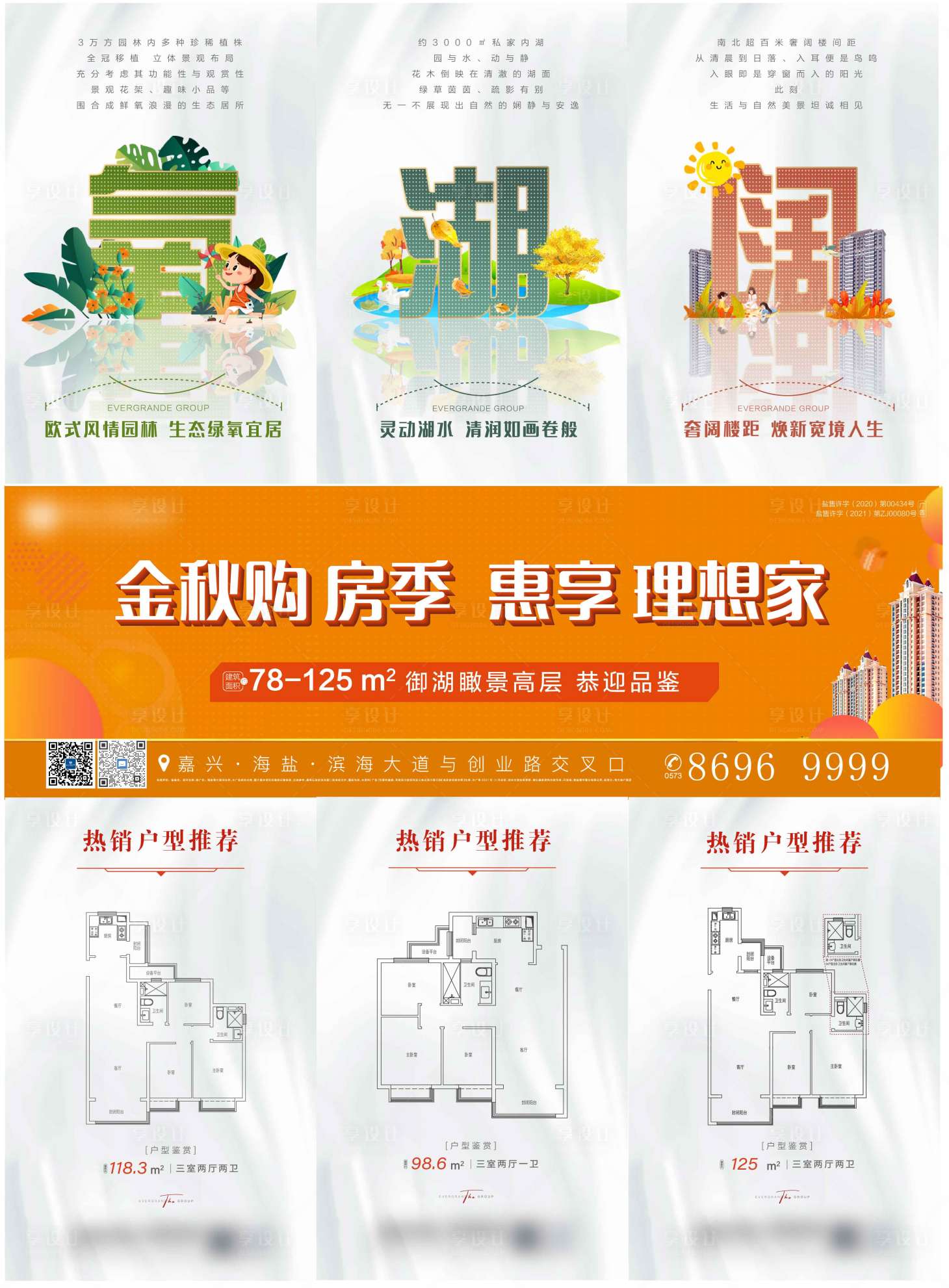 源文件下載【享設計】搜索編號：64160006671803036【地產三宮格金秋鉅惠創意】
