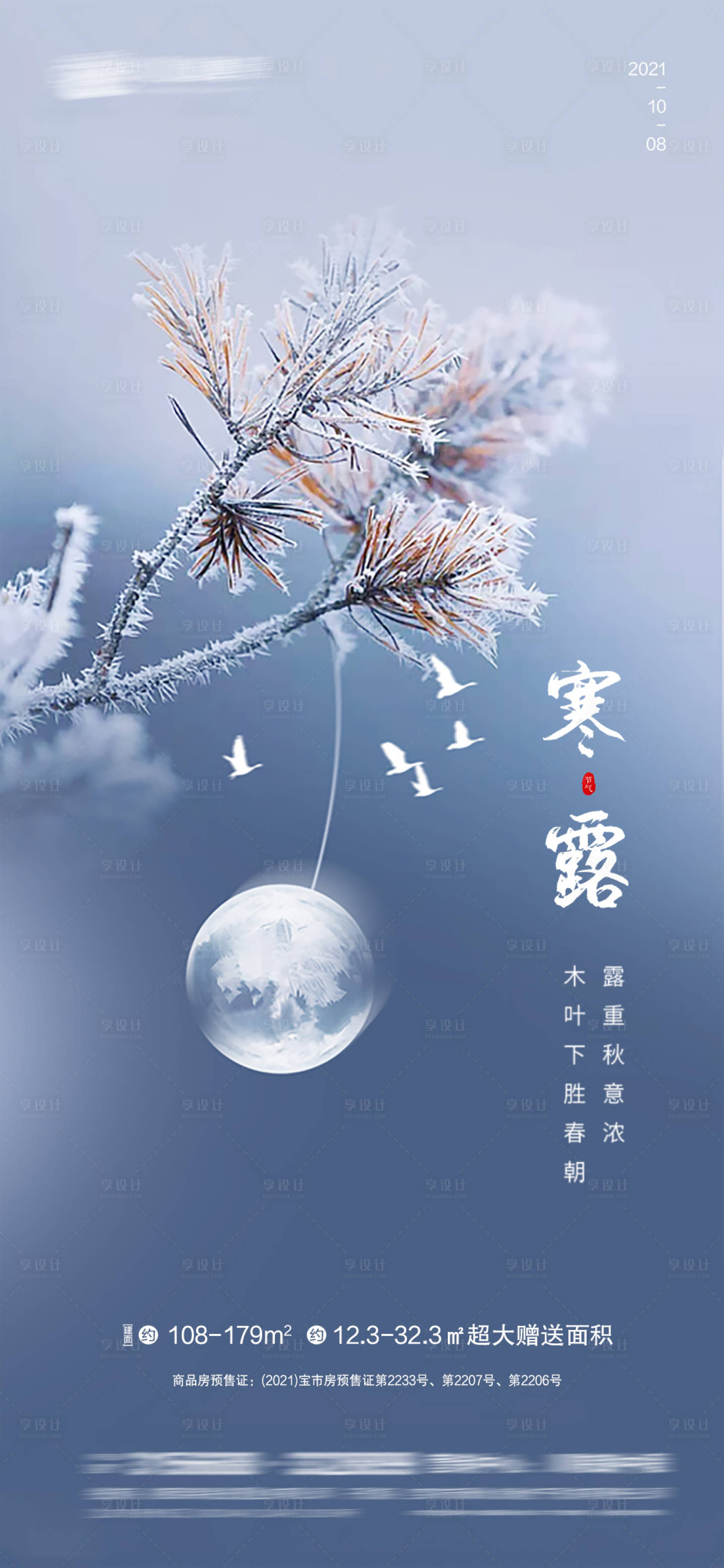 源文件下載【享設計】搜索編號：21120006581369430【寒露】