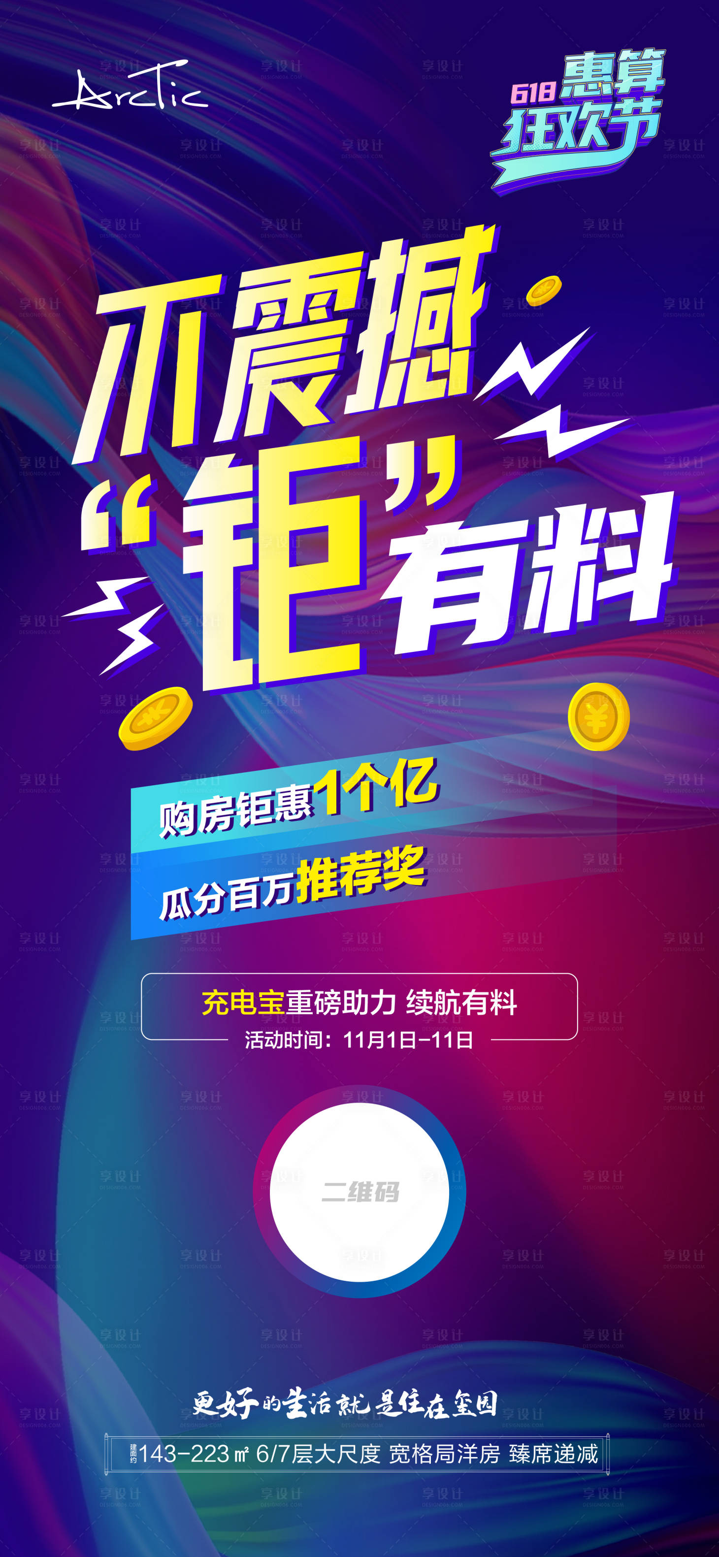 源文件下載【享設計】搜索編號：34510006418618913【地產購房狂歡節海報】